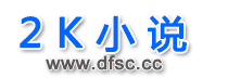 2K小说